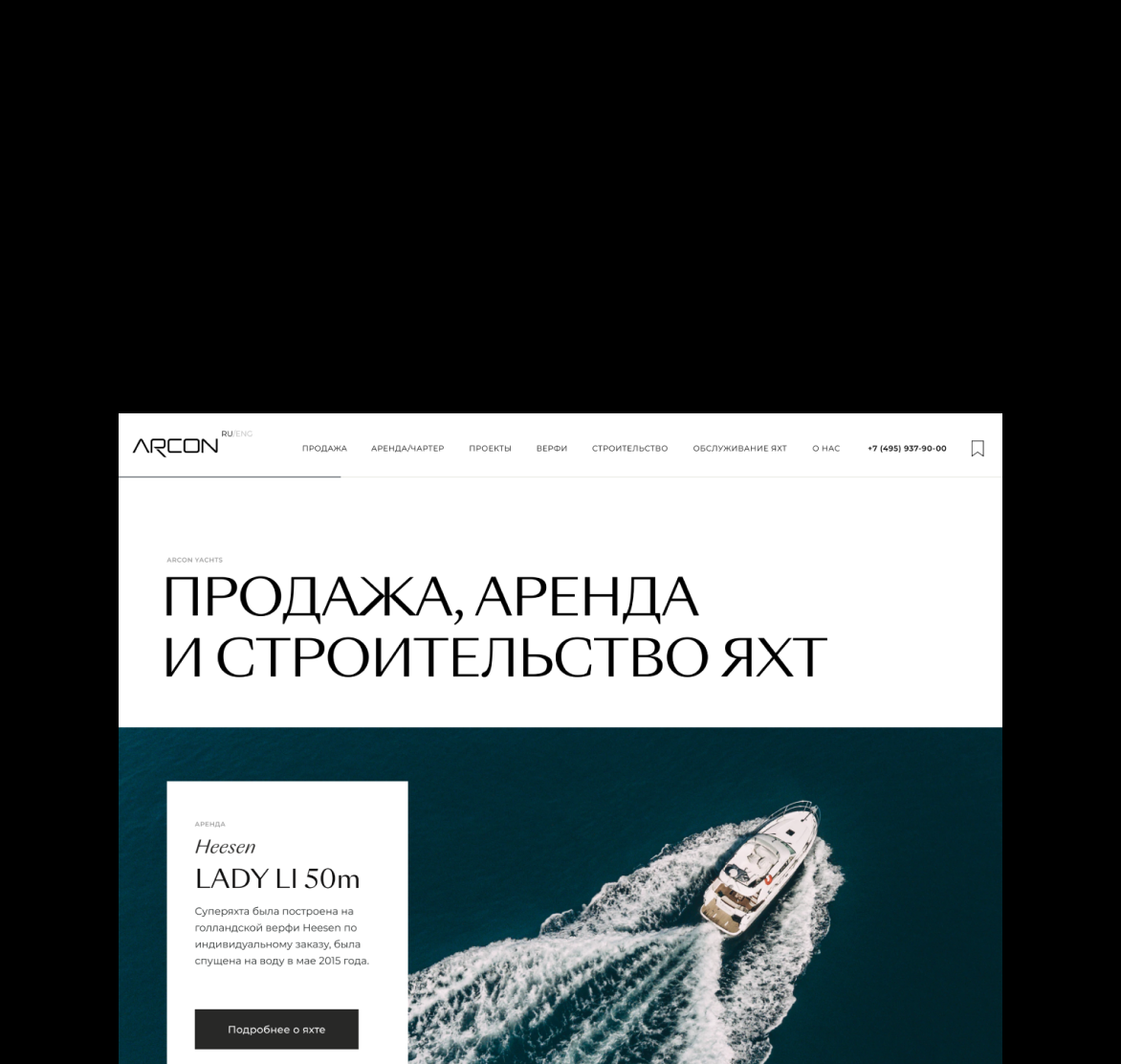 Дизайн и разработка сайта компании Arcon Yachts