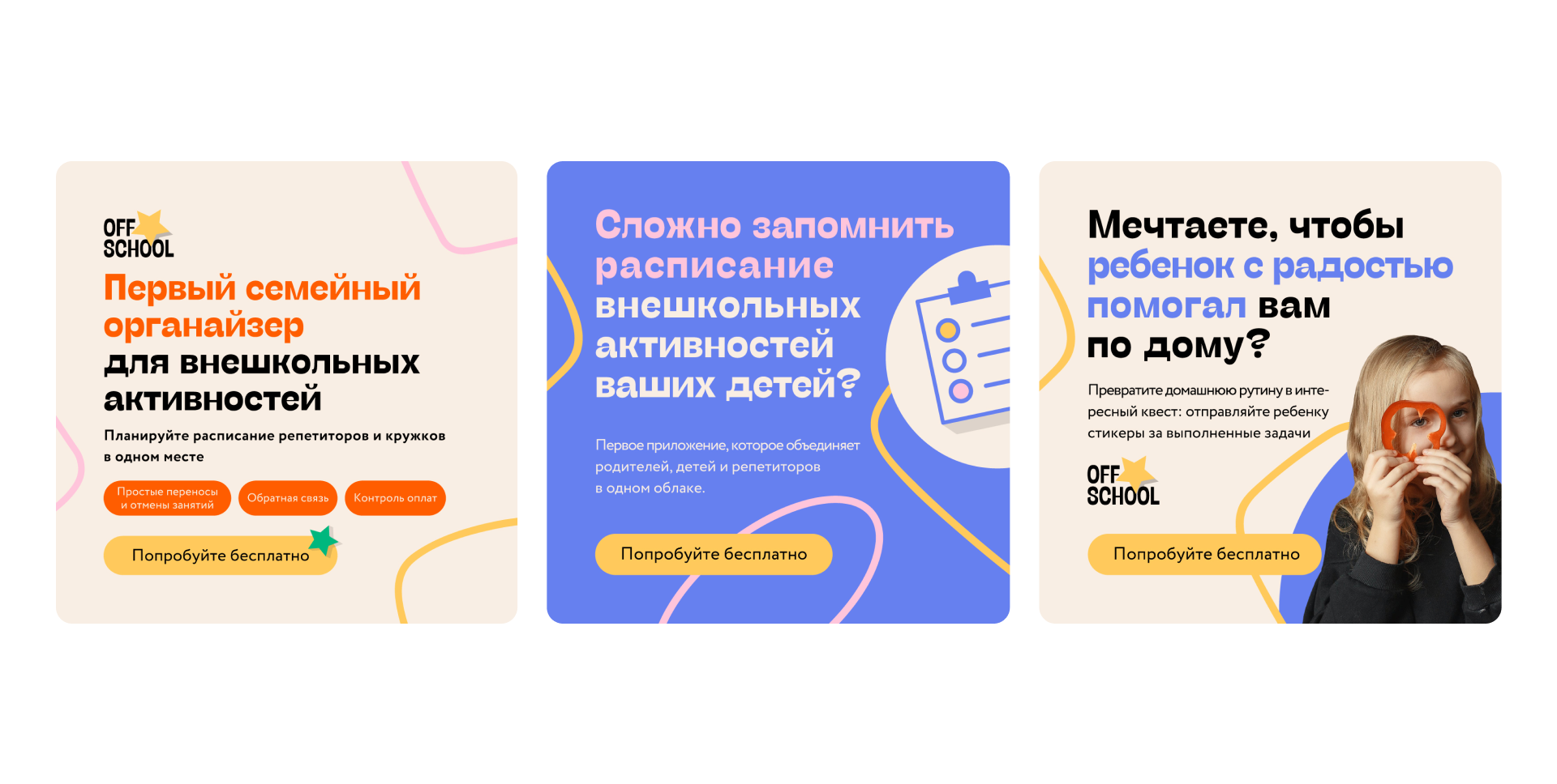 Пример рекламных баннеров для таргета