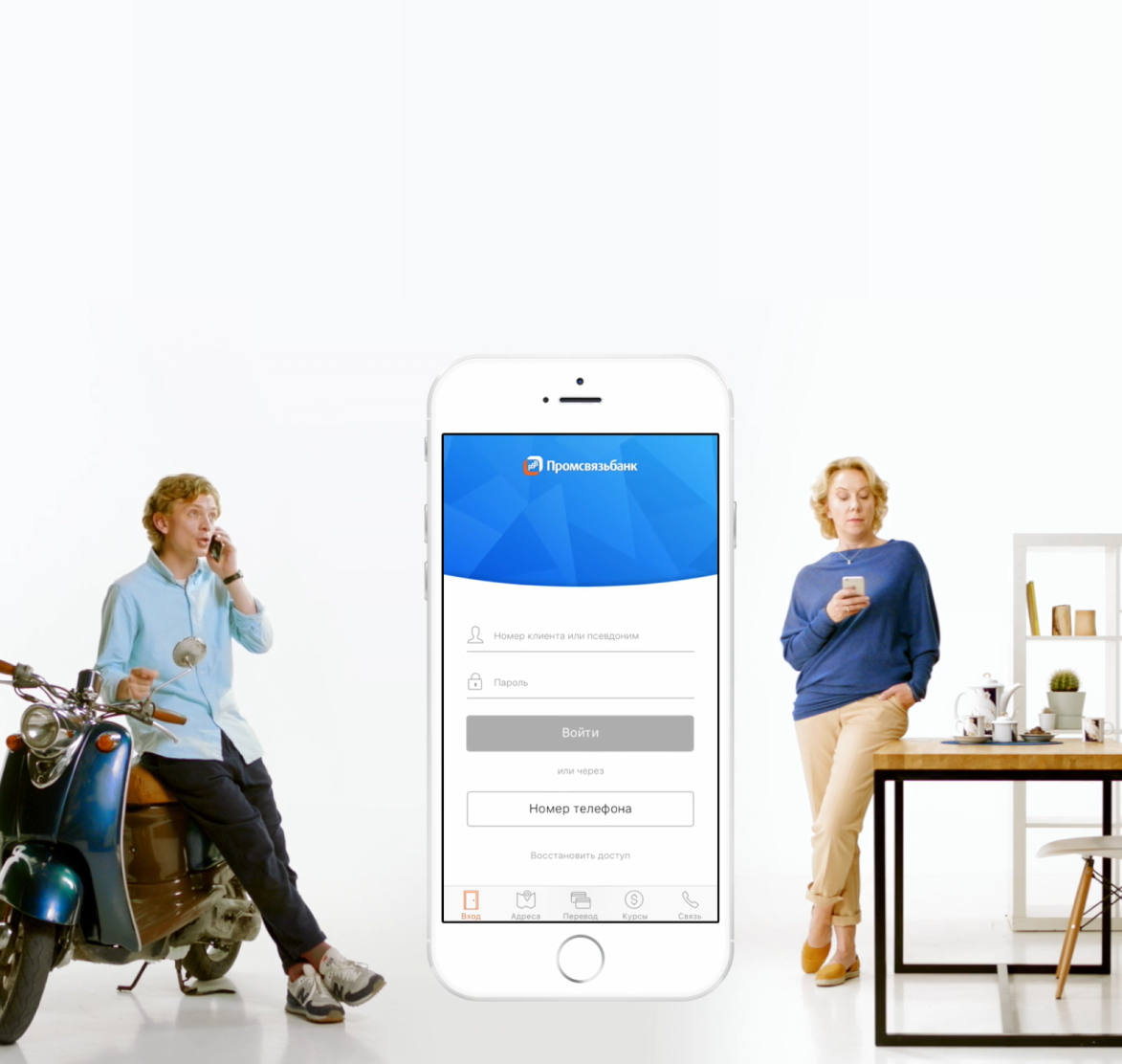 Серия роликов о&nbsp;мобильном приложении Промсвязьбанка