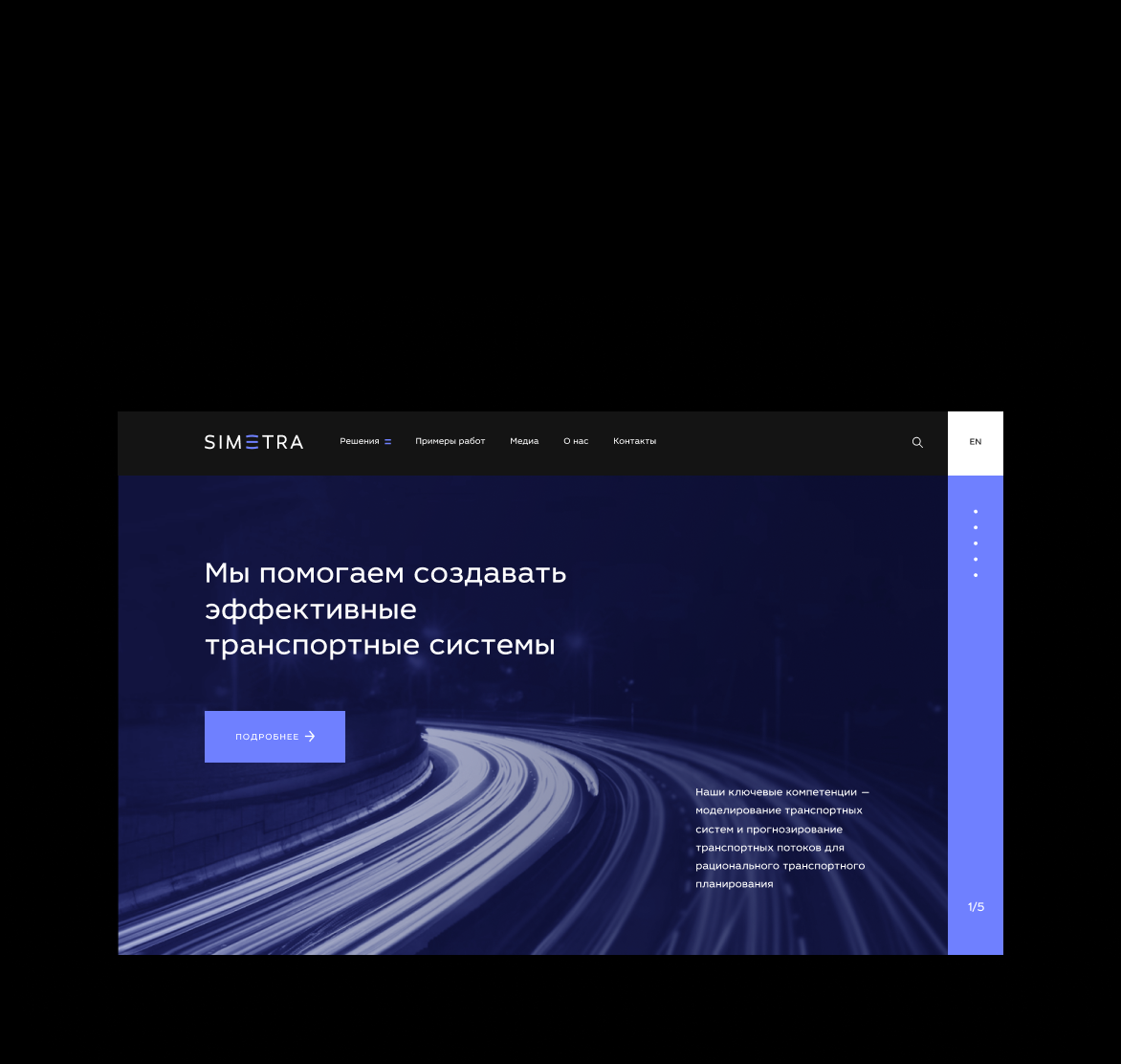 Дизайн и разработка сайта Simetra